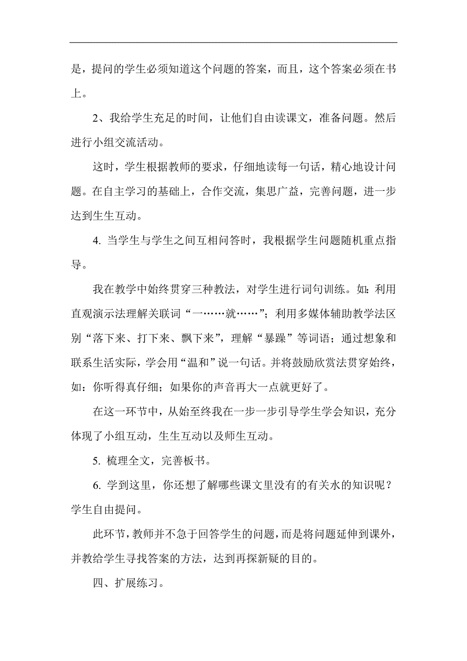 人教版小学语文二年级上册《我是什么》说课稿_第3页