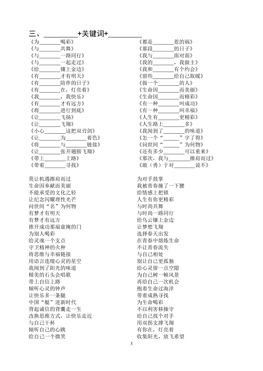 高考作文万能经典标题范例_第3页