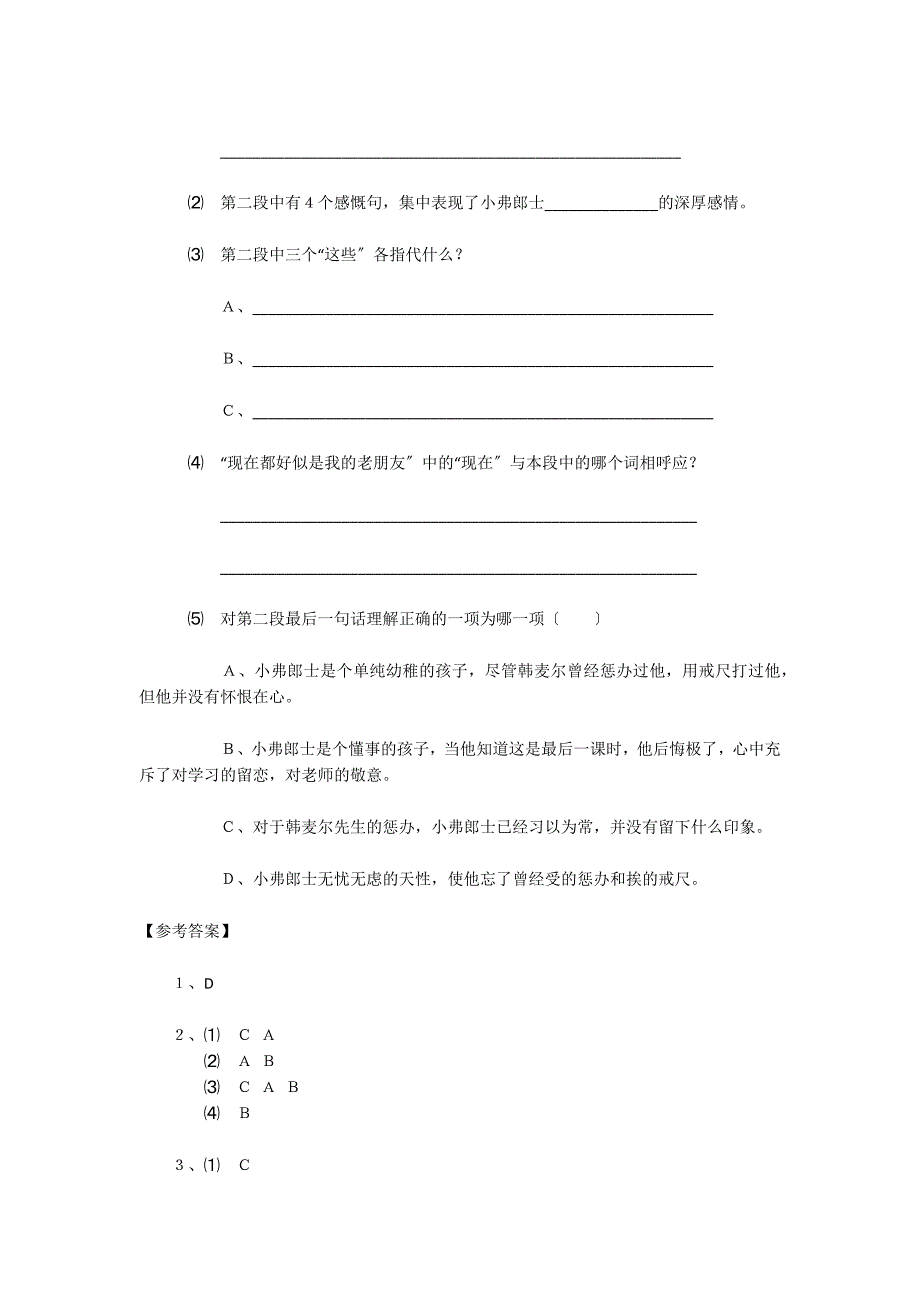 《最后一课》同步达纲练习练习题_第3页