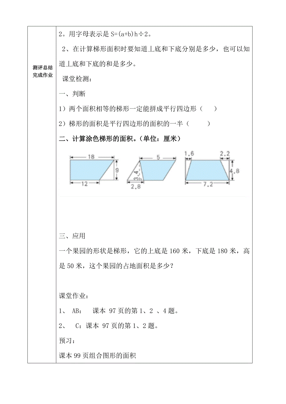 梯形的面积教案.doc_第3页