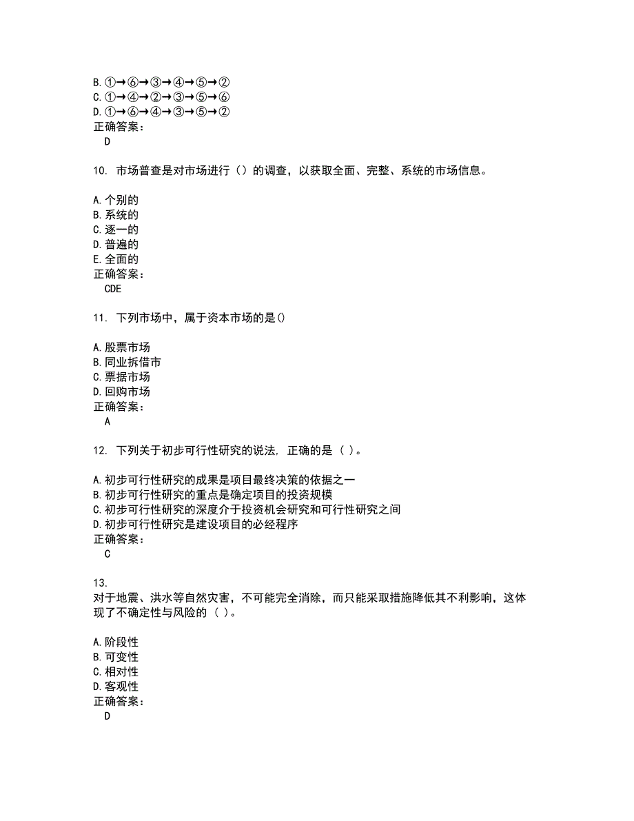 2022咨询工程师试题库及全真模拟试题含答案5_第4页