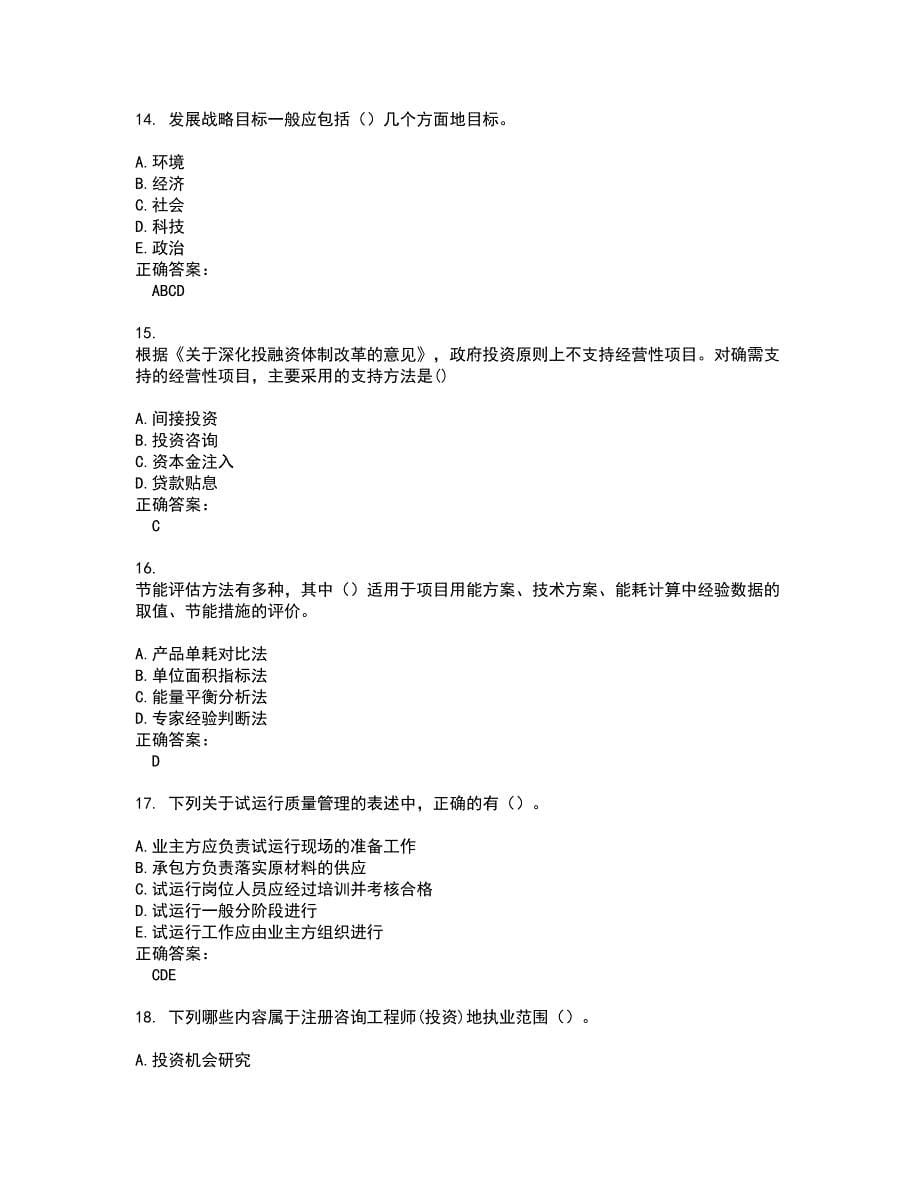 2022咨询工程师试题库及全真模拟试题含答案5_第5页