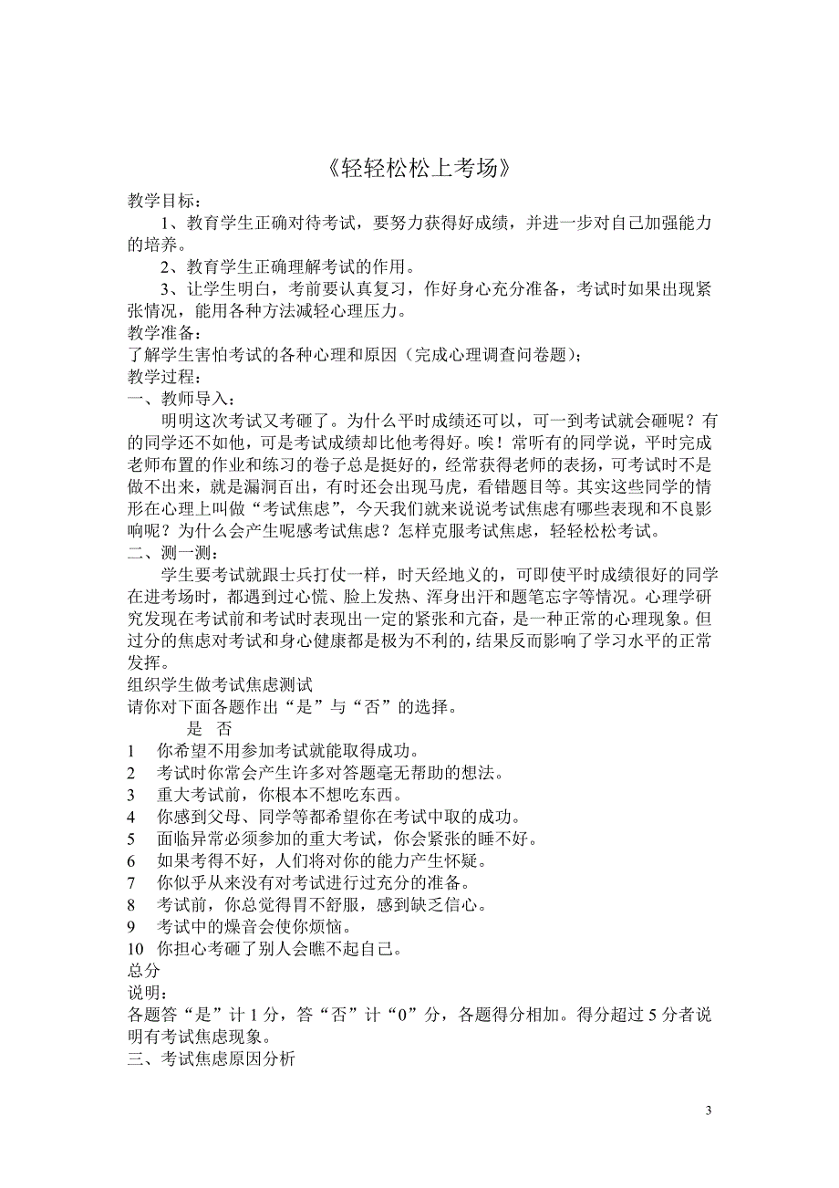 六年段心理健康教案(上)_第3页