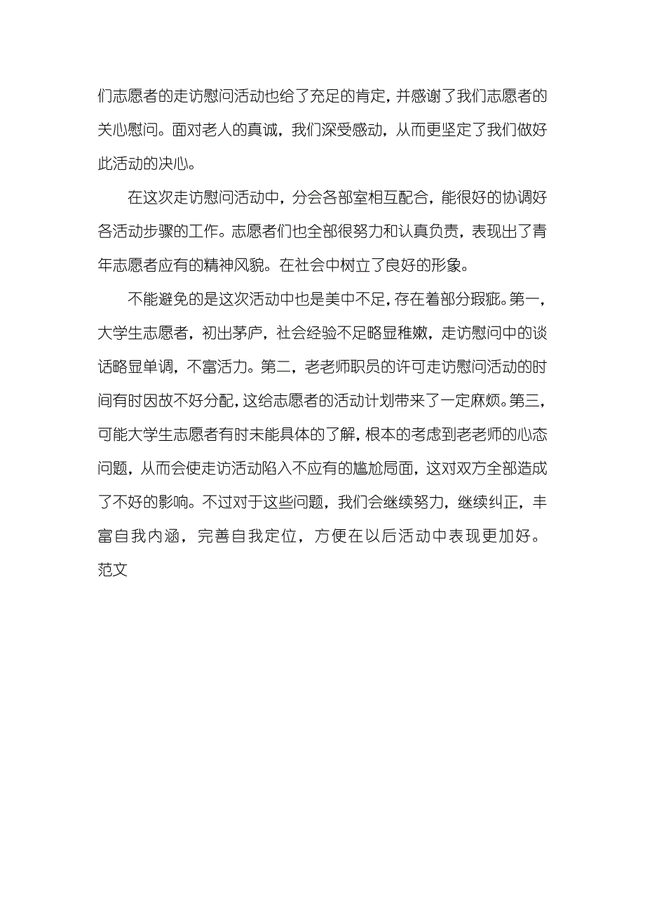 重阳节敬老院活动总结_第2页