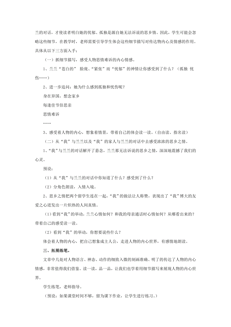 2019春五年级语文下册 第18课《天涯情思》（整体感知）教学设计 冀教版.doc_第3页