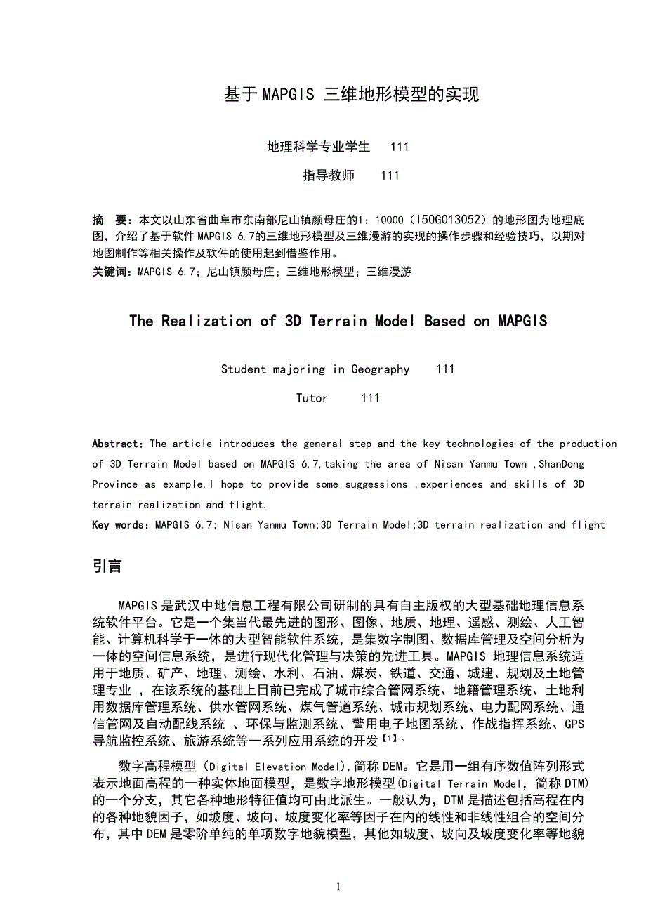 学位论文-—基于mapgis-三维地形模型的实现.doc_第3页