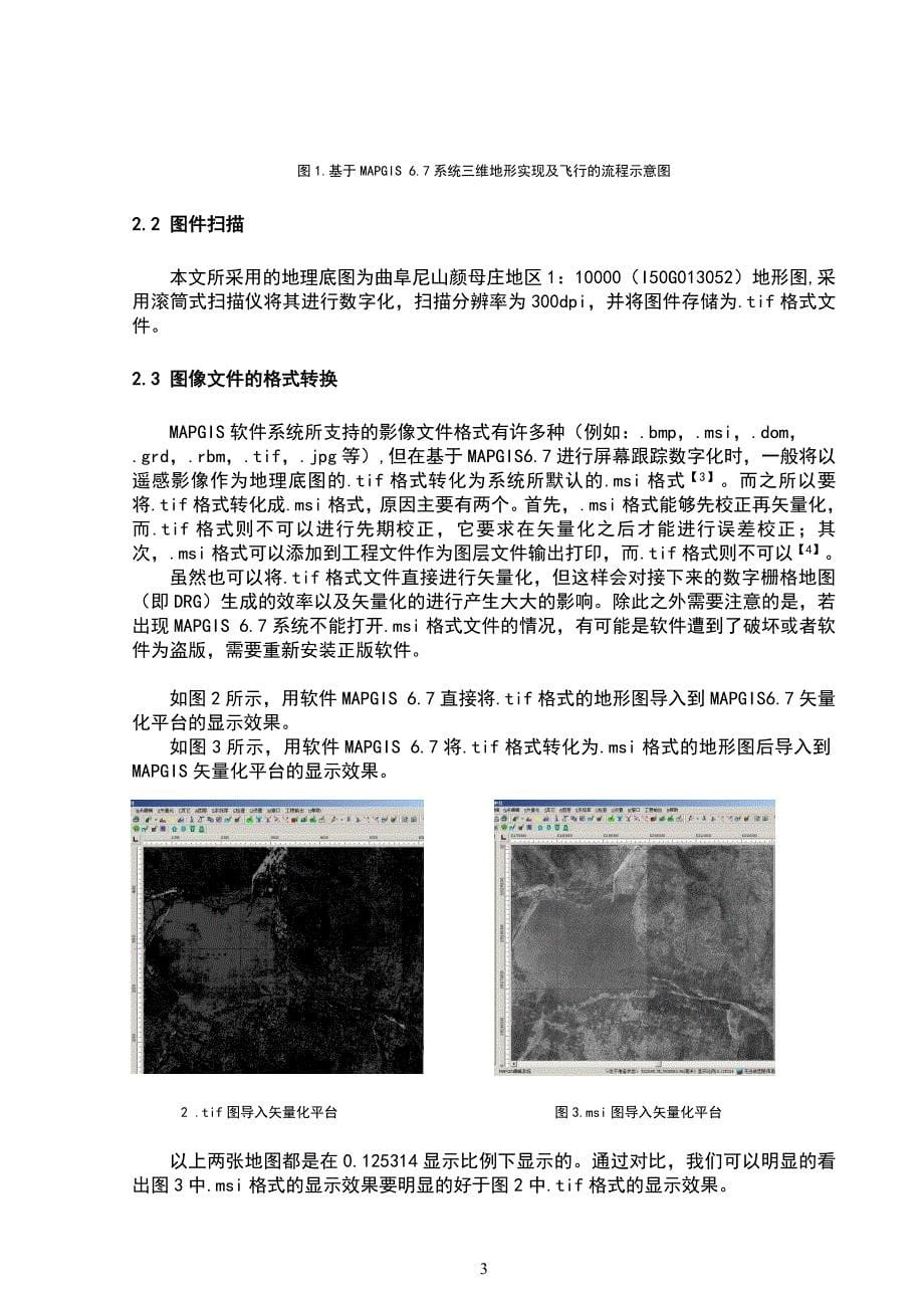 学位论文-—基于mapgis-三维地形模型的实现.doc_第5页