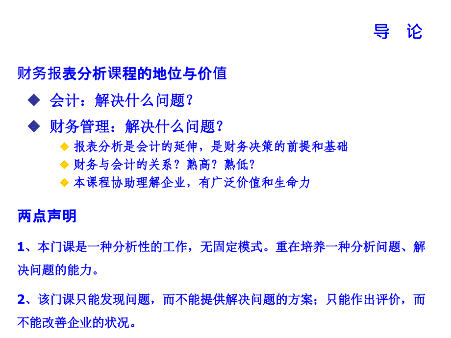 上市公司财务分析1ppt课件_第2页