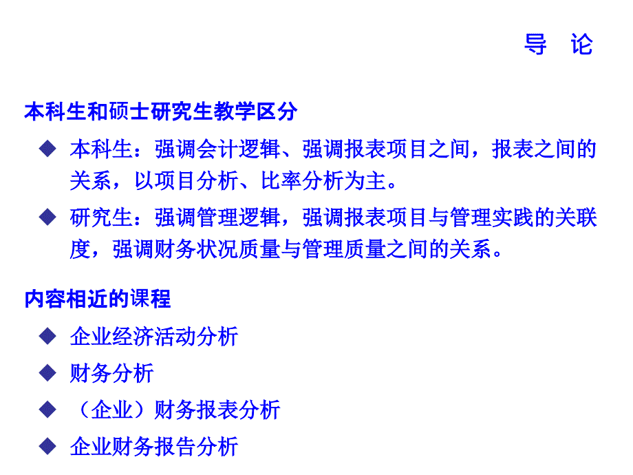 上市公司财务分析1ppt课件_第3页