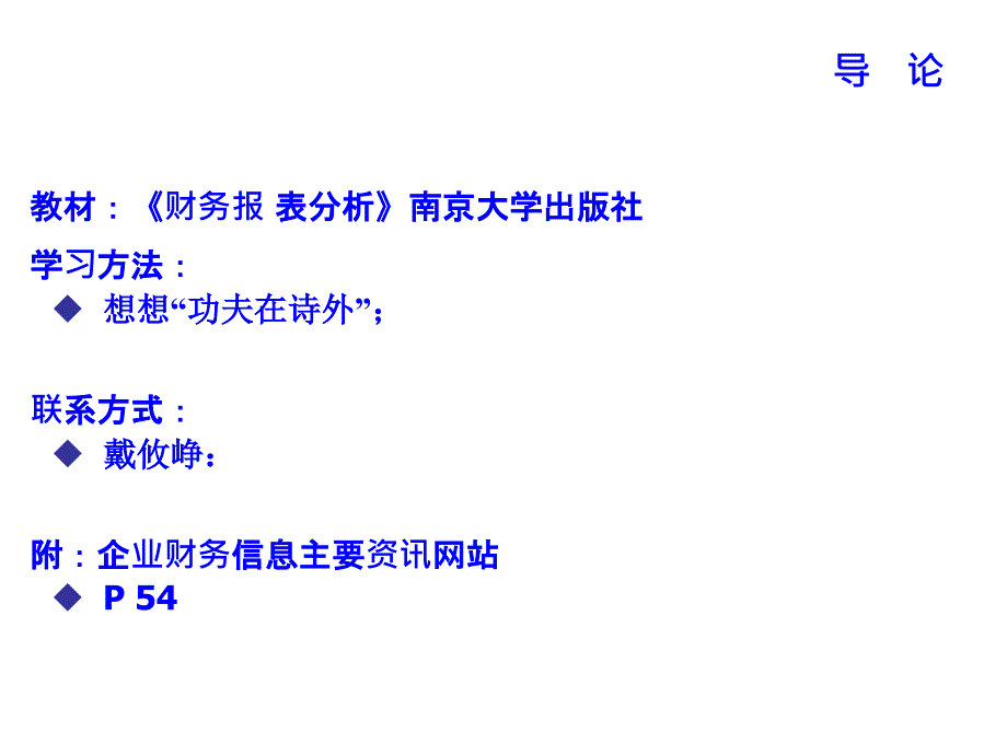 上市公司财务分析1ppt课件_第4页