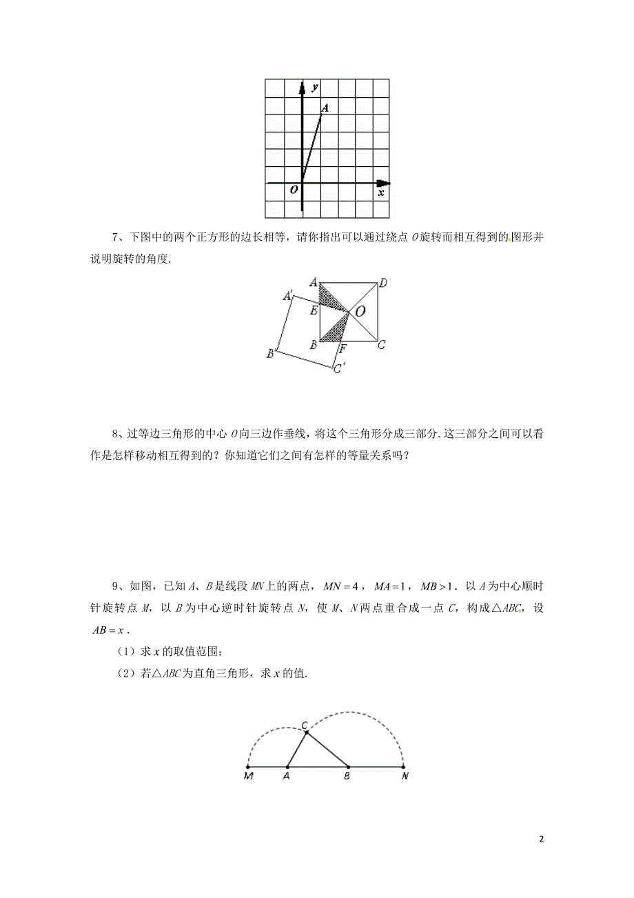 八年级数学下册11.2.2图形的旋转同步练习新版青岛版0630220_第2页