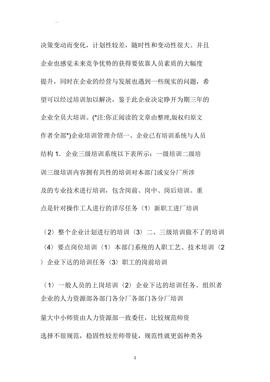 员工培训计划[阅读].doc_第2页