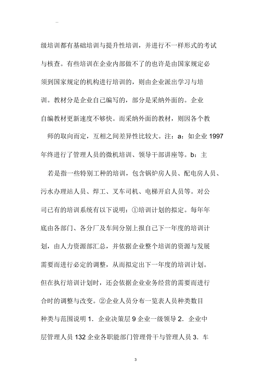 员工培训计划[阅读].doc_第3页