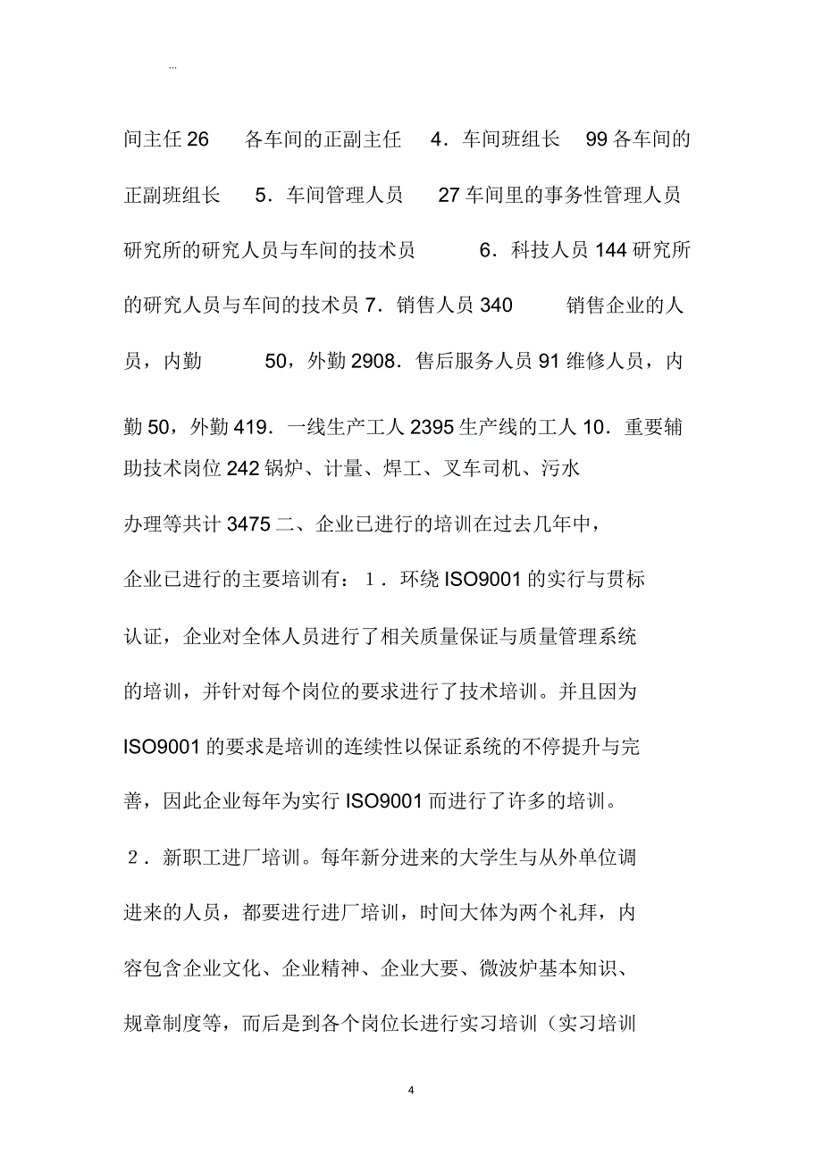 员工培训计划[阅读].doc_第4页