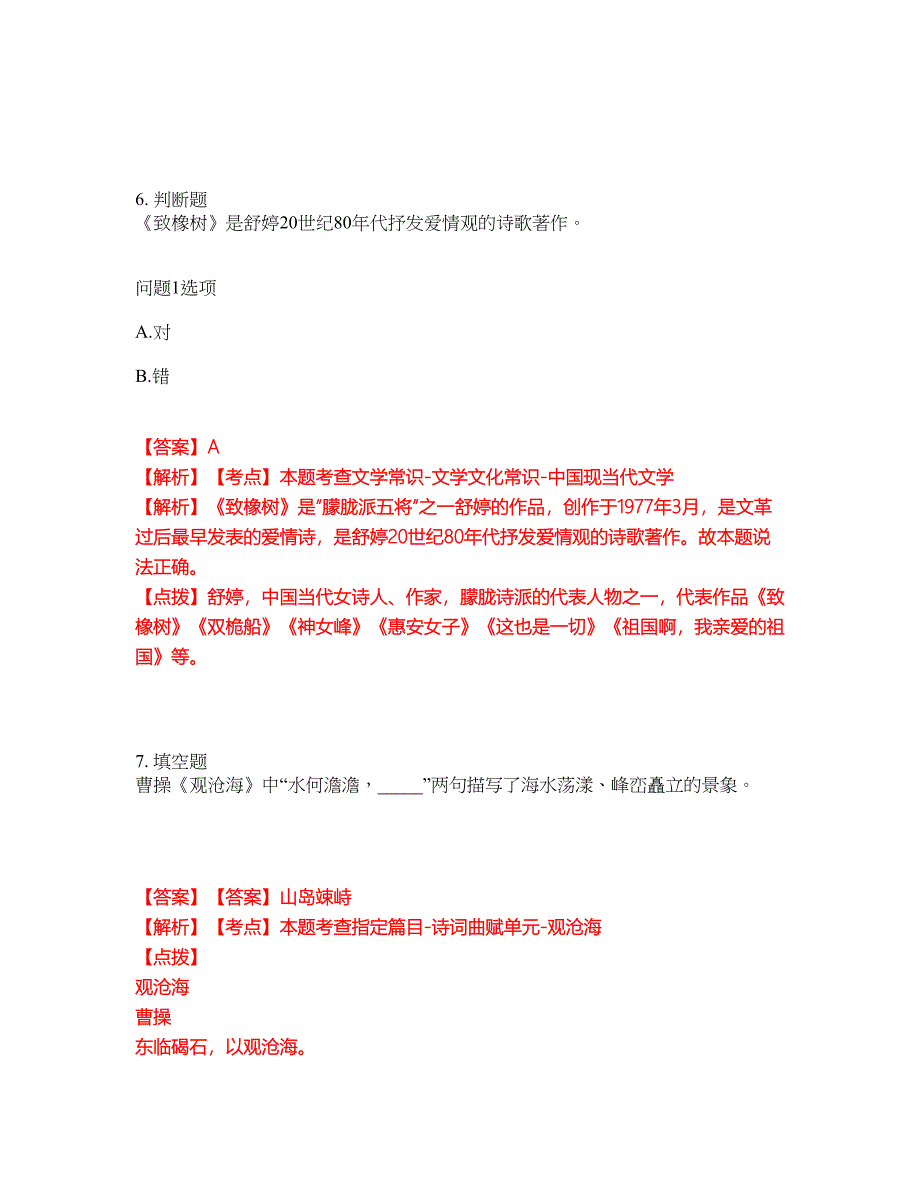 2022年专接本-大学语文考试题库及全真模拟冲刺卷（含答案带详解）套卷20_第4页