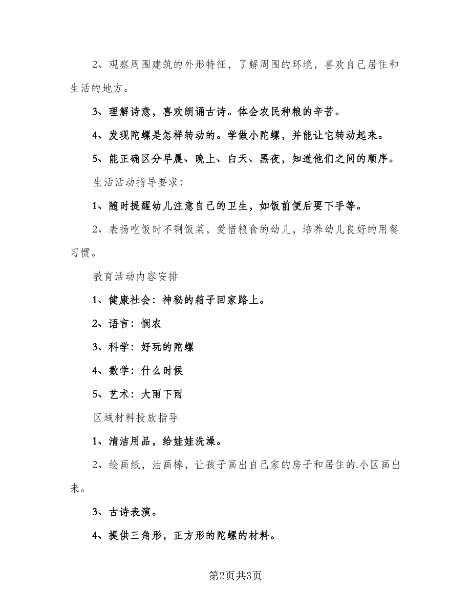 2023个人一周工作计划模板（2篇）.doc_第2页