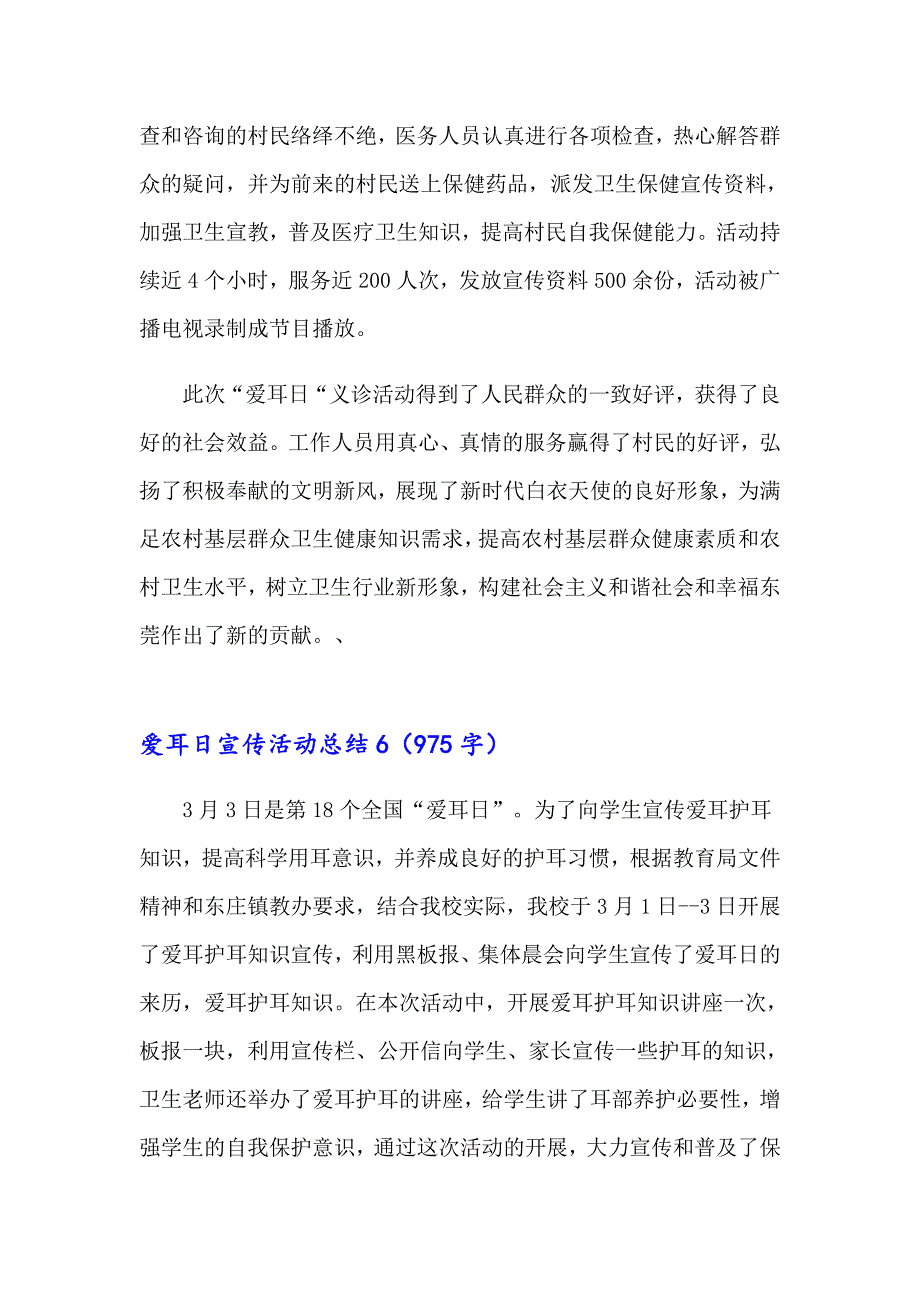 （实用模板）爱耳日宣传活动总结通用15篇_第5页