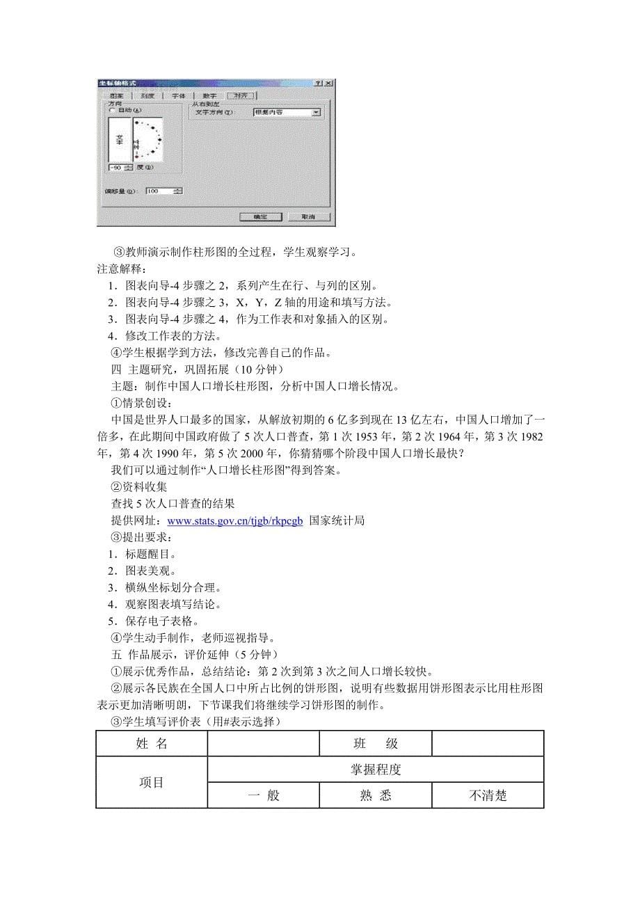 第十一课制作柱形统计图.doc_第5页