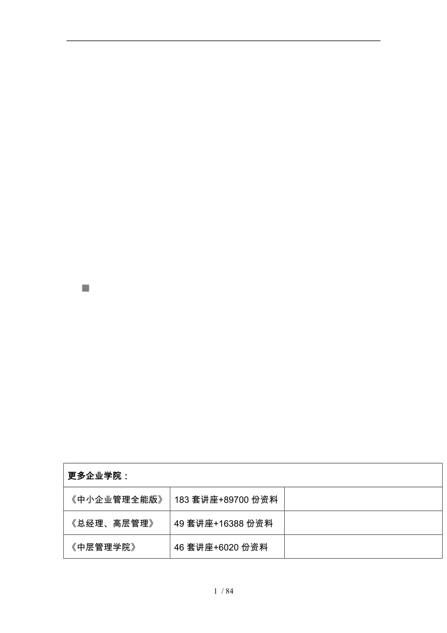 某大型宾馆工程施工设计方案_第1页