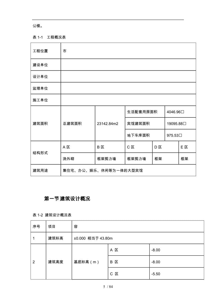 某大型宾馆工程施工设计方案_第5页