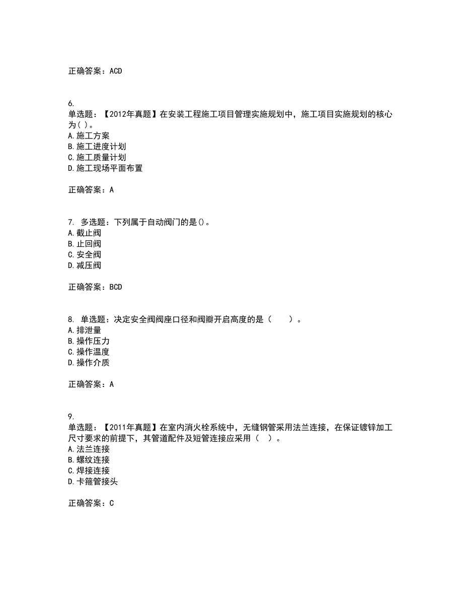 造价工程师《安装工程技术与计量》考试（全考点覆盖）名师点睛卷含答案82_第2页