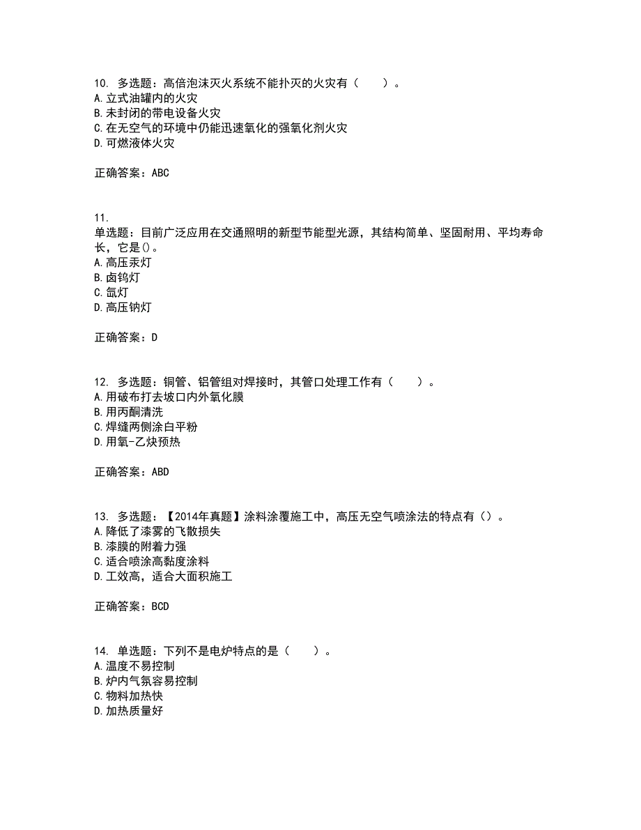 造价工程师《安装工程技术与计量》考试（全考点覆盖）名师点睛卷含答案82_第3页