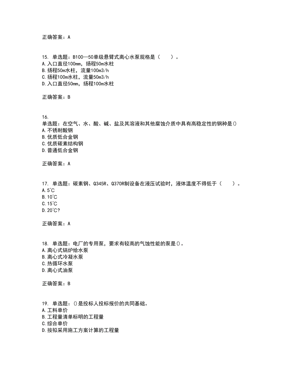 造价工程师《安装工程技术与计量》考试（全考点覆盖）名师点睛卷含答案82_第4页