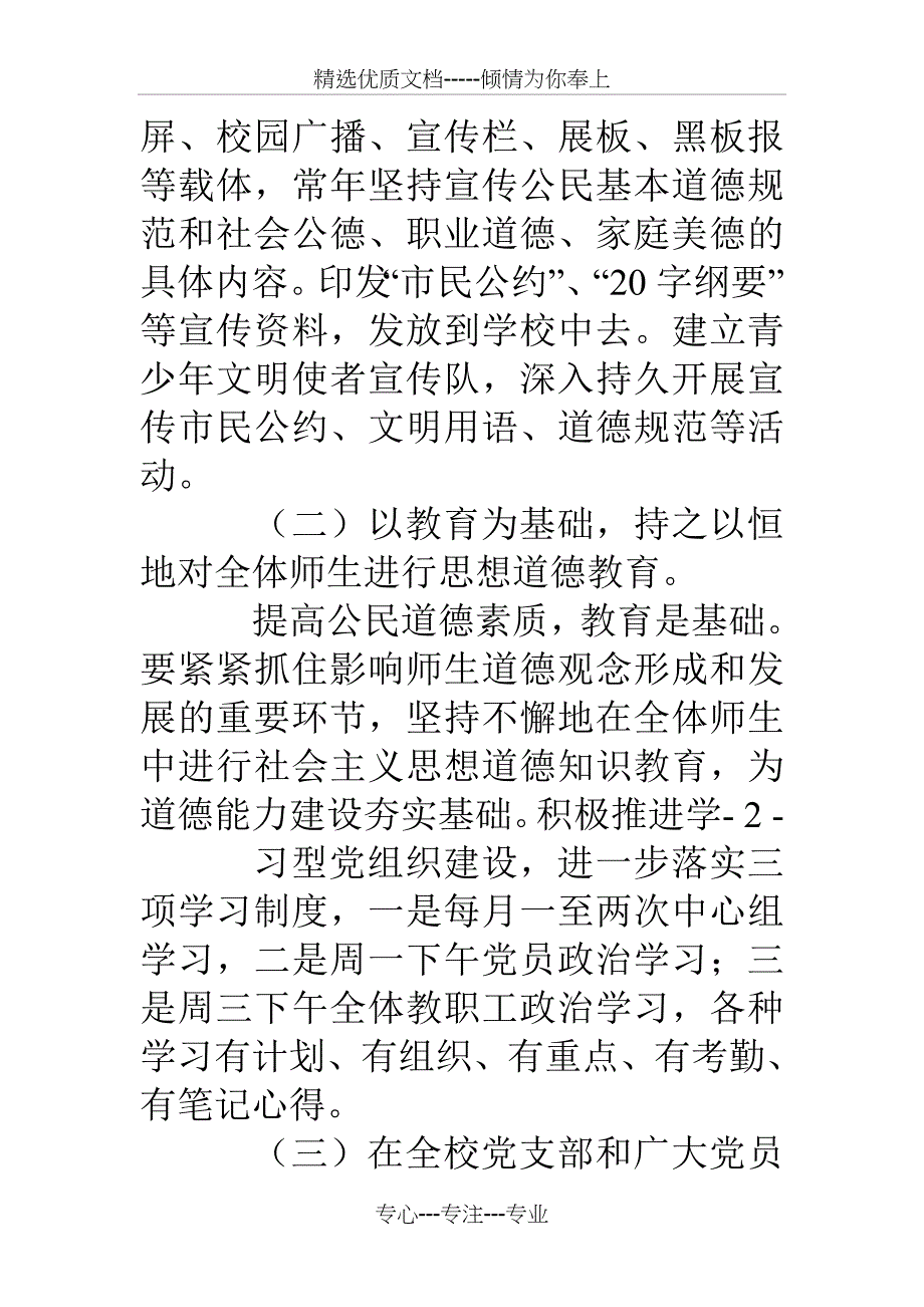 学校年公民道德教育活动计划_第4页