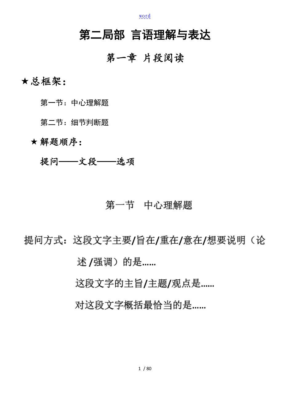 2020 公考行测 思维导图(打印版)_第1页
