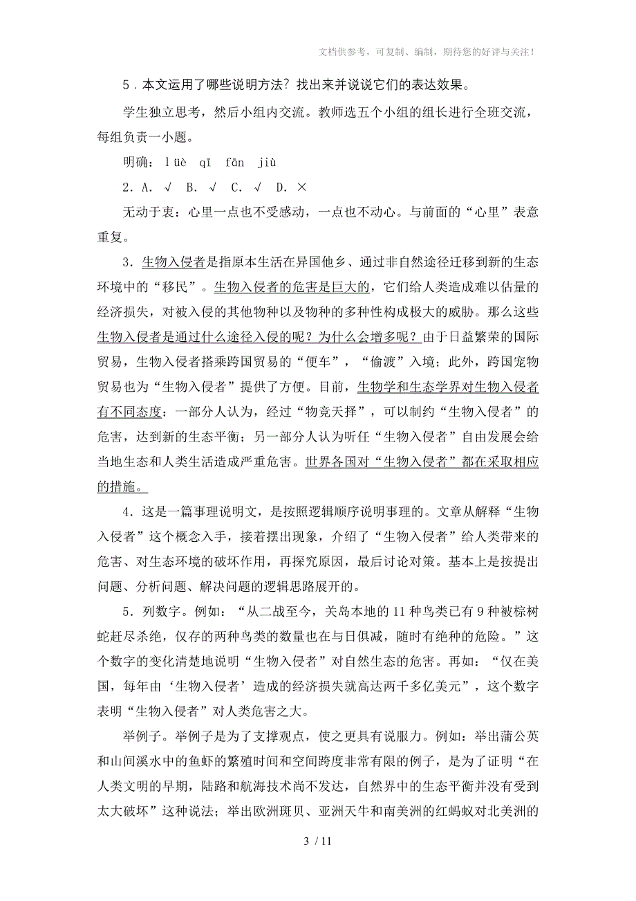 八年级语文上册生物入侵者教案_第3页