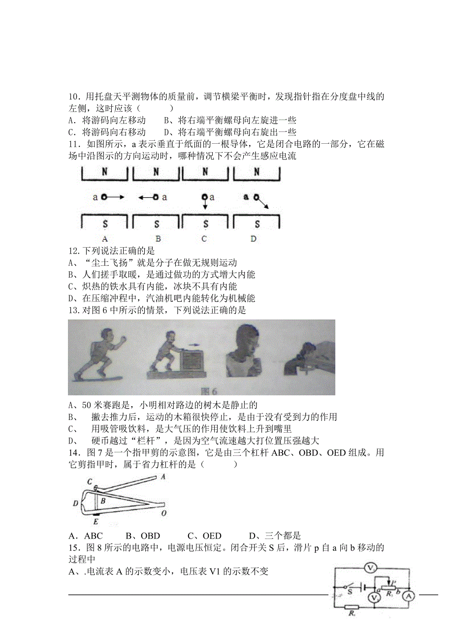 广西南宁市中考物理试卷_第2页