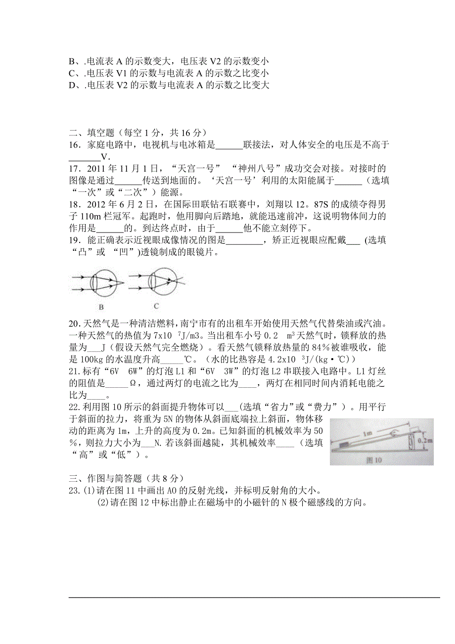 广西南宁市中考物理试卷_第3页