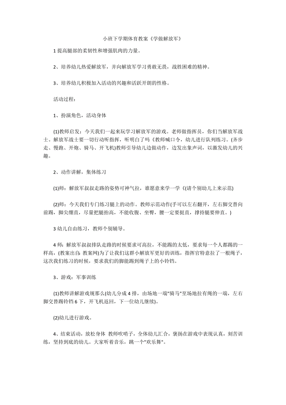 小班下学期体育教案《学做解放军》_第1页