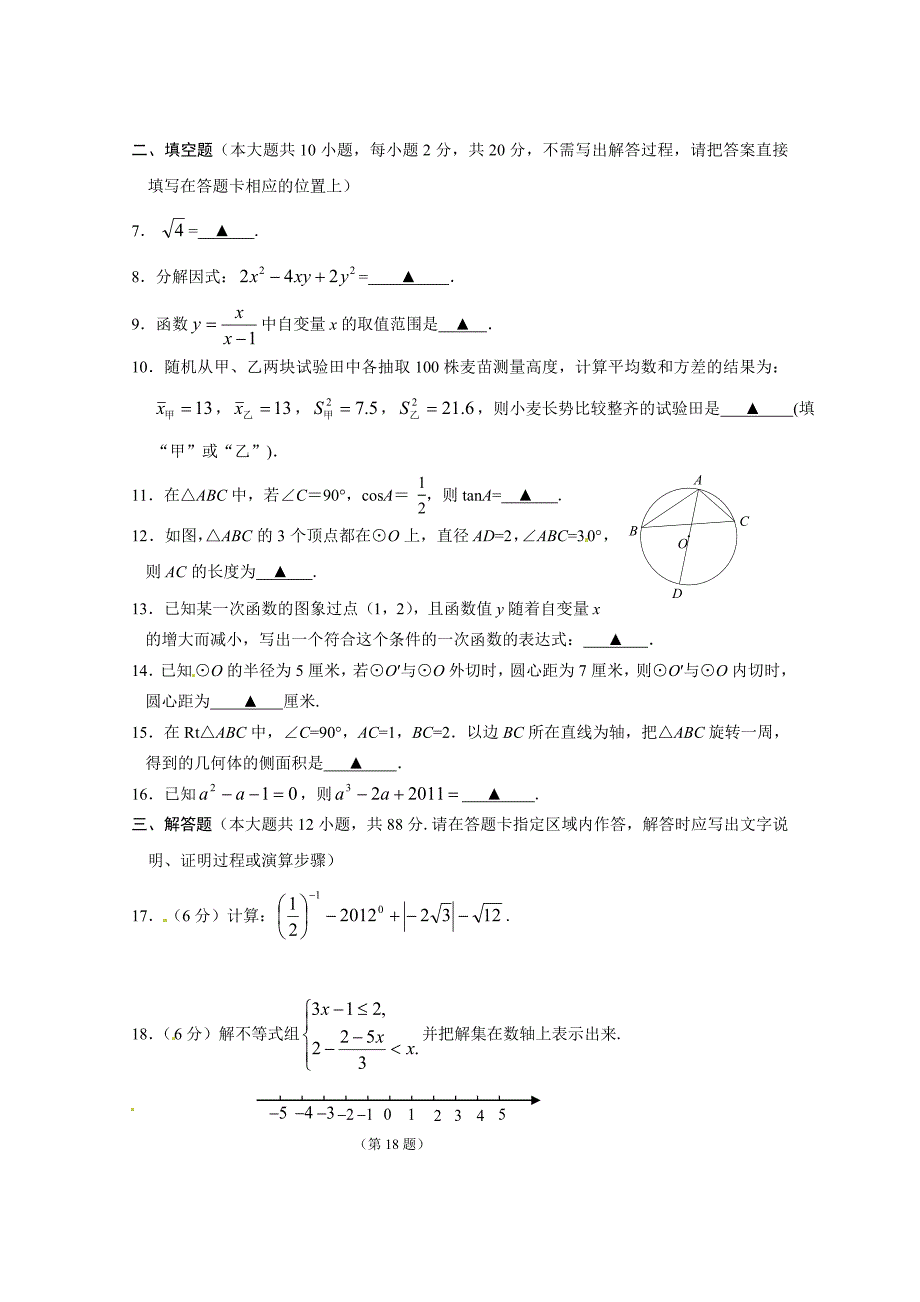 2012-2013学年度中考模拟试卷_第2页