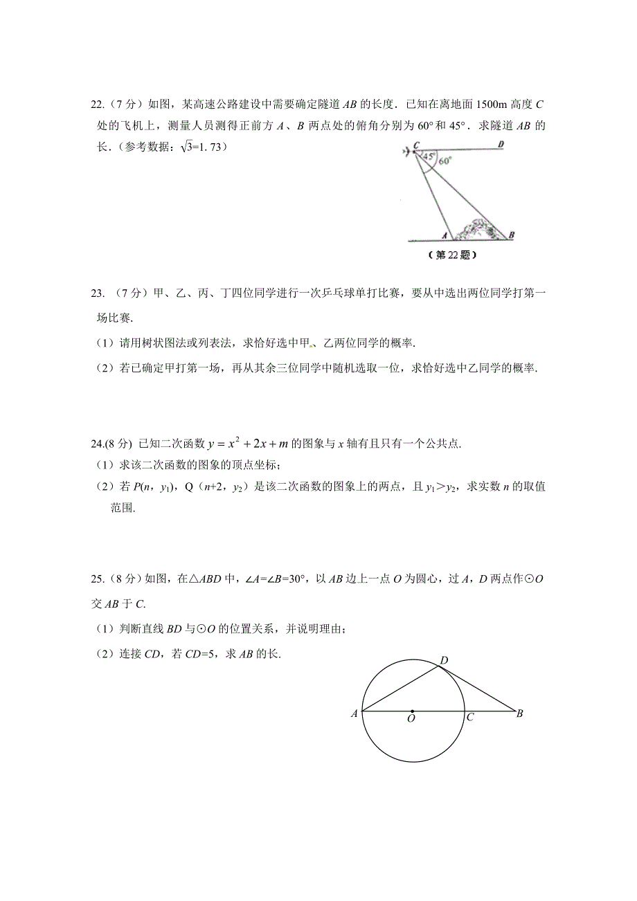 2012-2013学年度中考模拟试卷_第4页