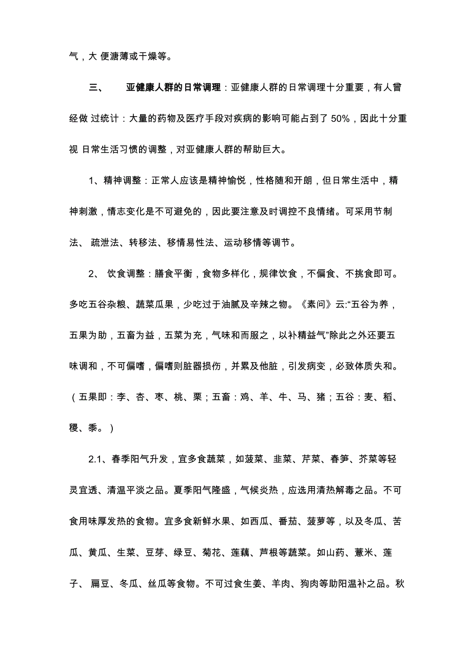 亚健康人群的中医调理_第2页