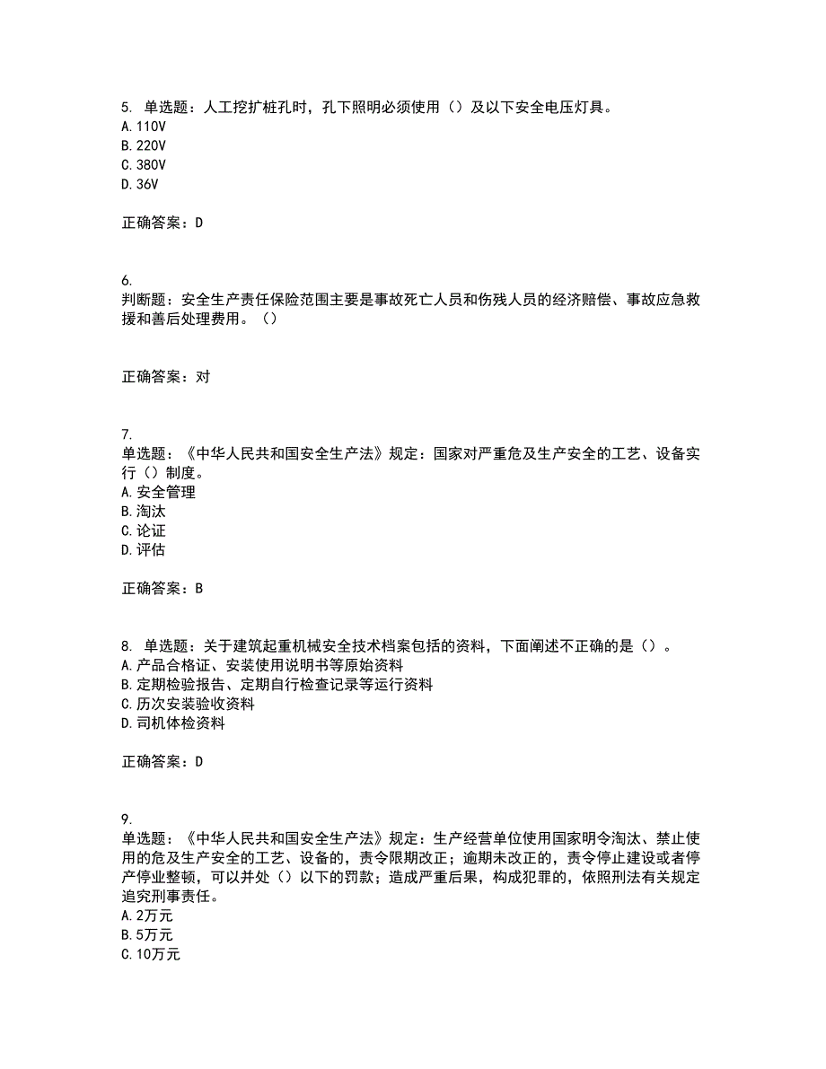 2022年湖南省建筑施工企业安管人员安全员C2证土建类资格证书考试历年真题汇总含答案参考53_第2页