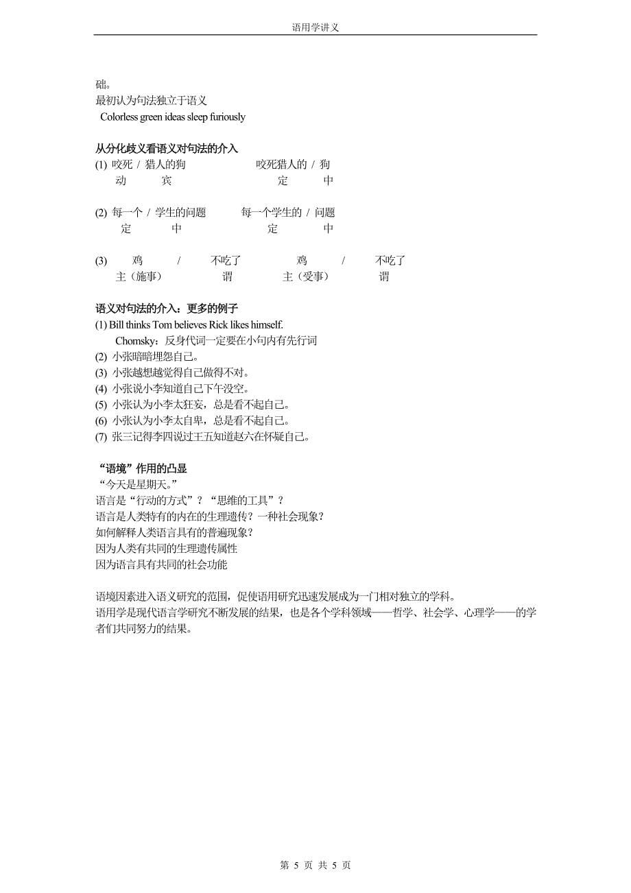 语用学讲义(1).doc_第5页