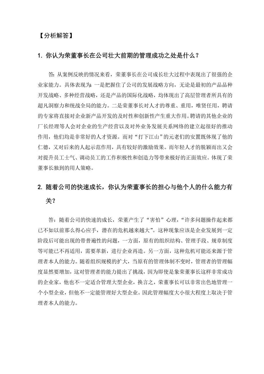 杨昶现代管理学导论课程报告_第5页