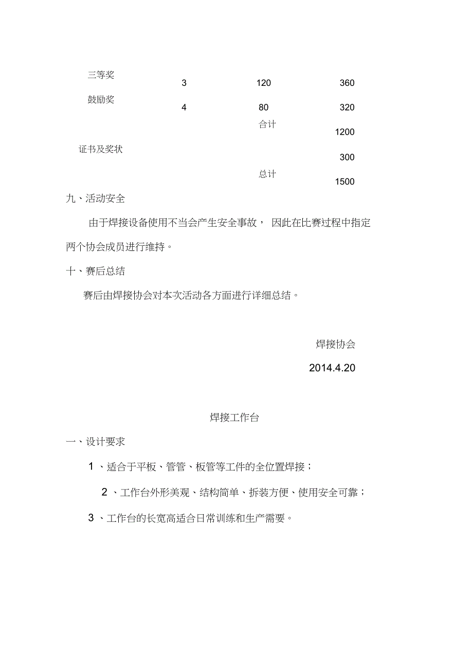 焊接比赛_项目策划书_第4页