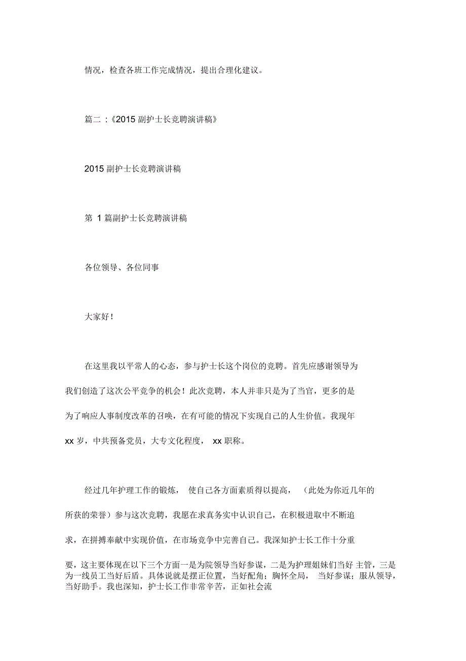 副护士长如何协助正护士长工作_第4页