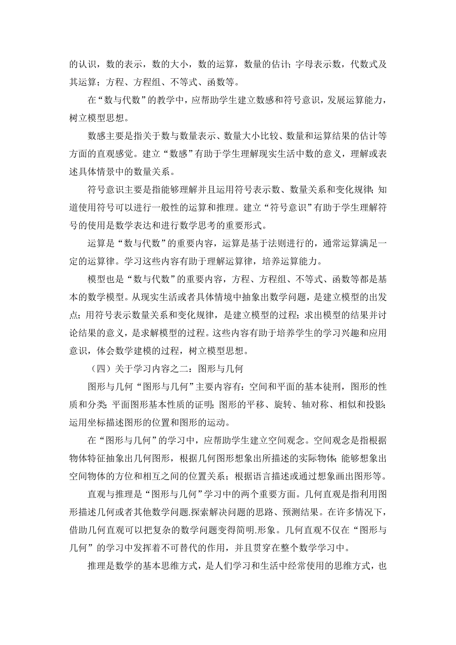 2014小学数学新课标内容_第4页