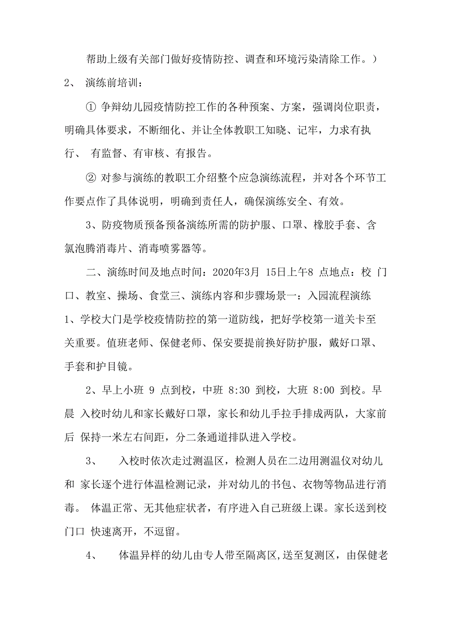 学校疫情演练方案免费_第2页