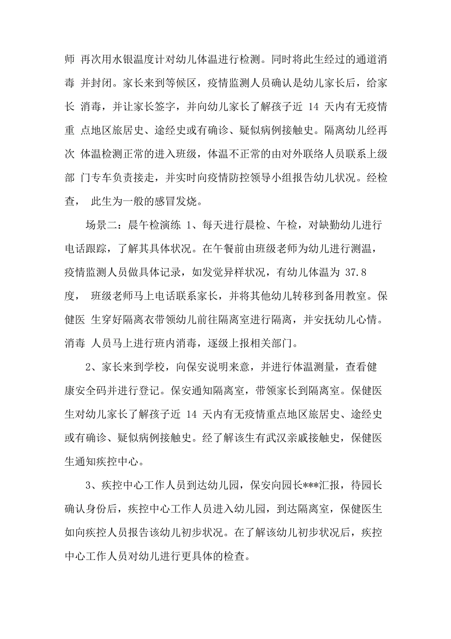 学校疫情演练方案免费_第3页