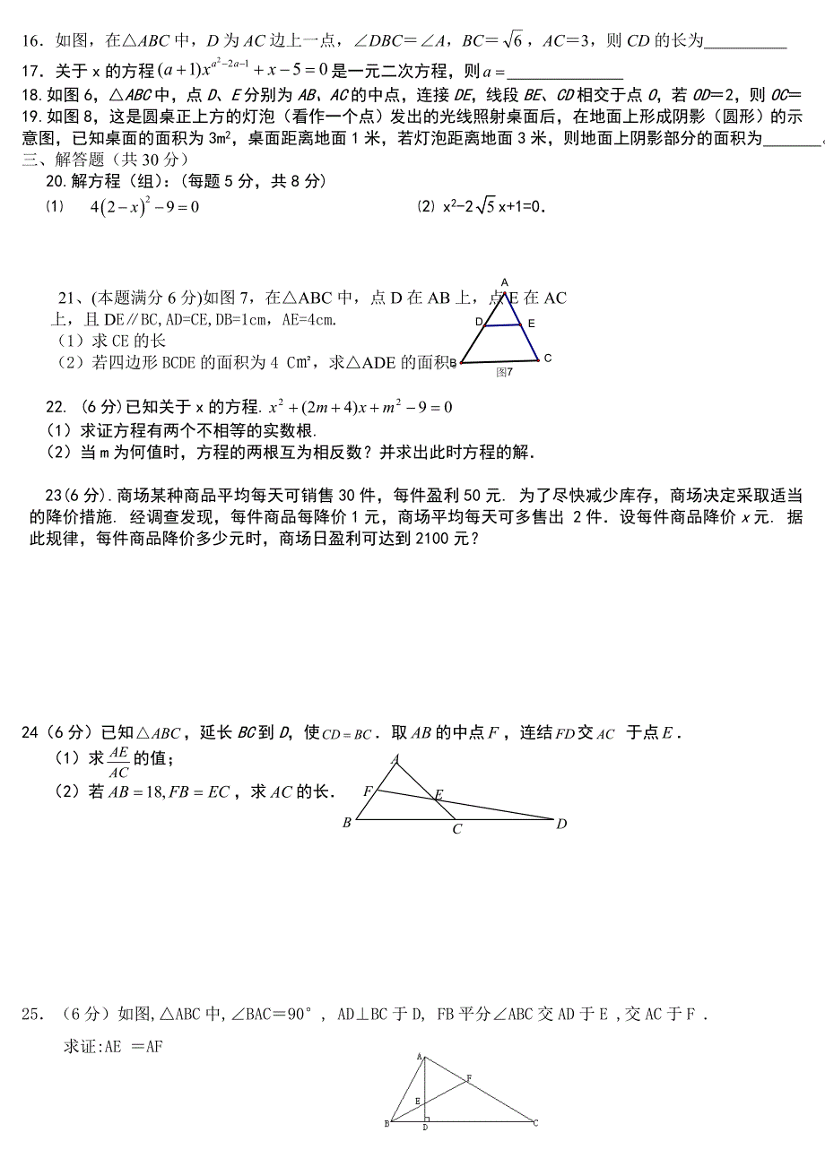 湘教版九年级数学期中考试试题.doc_第2页