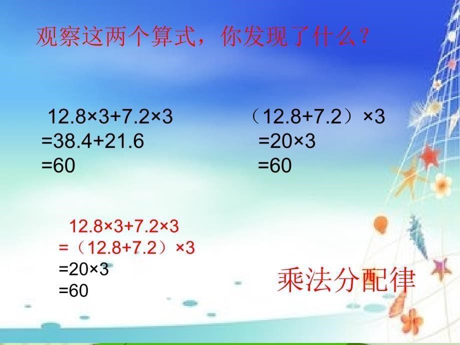 数学四年级下册手拉手_第5页