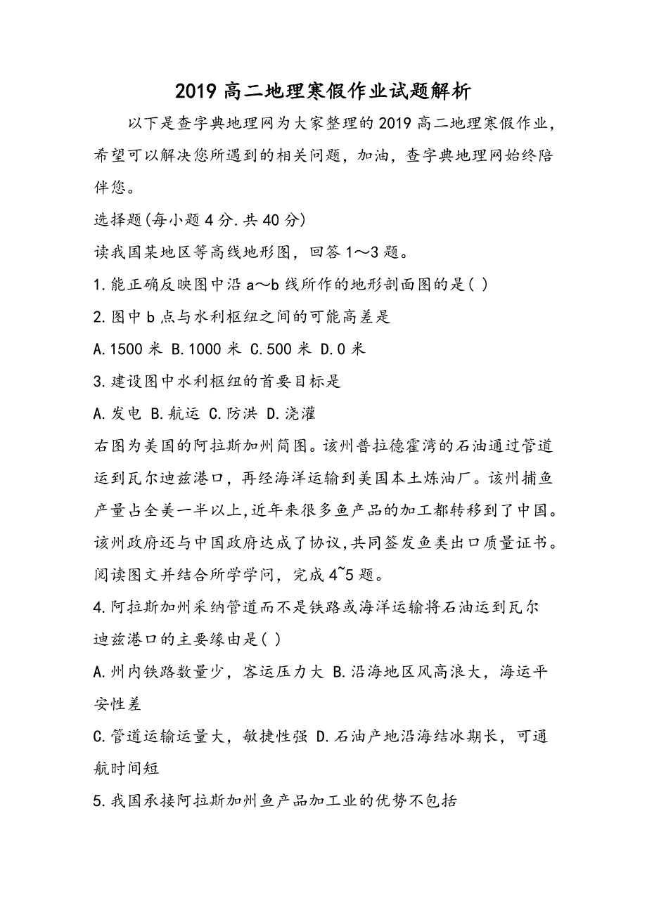 高二地理寒假作业试题解析_第1页