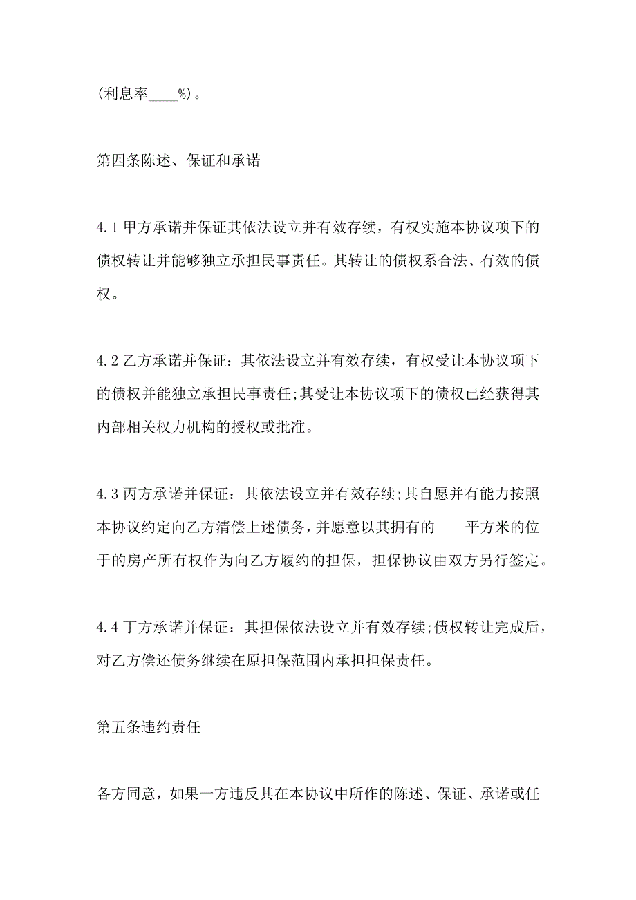 债权转让协议文本律师_第3页