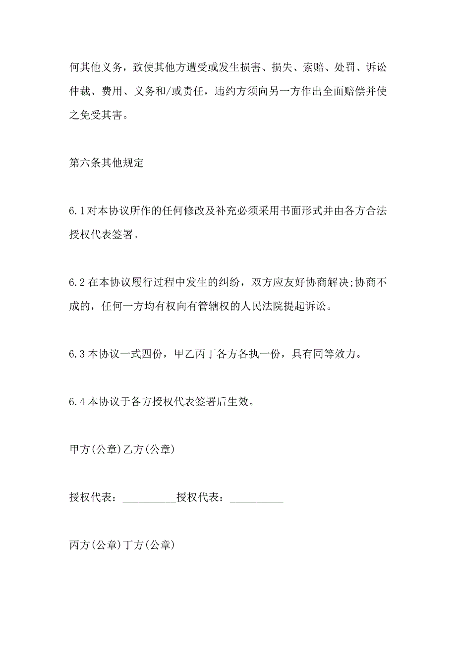 债权转让协议文本律师_第4页