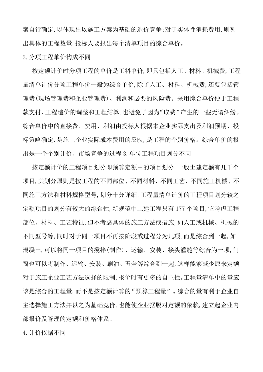 工程管理专业施工图预算文献综述.doc_第4页